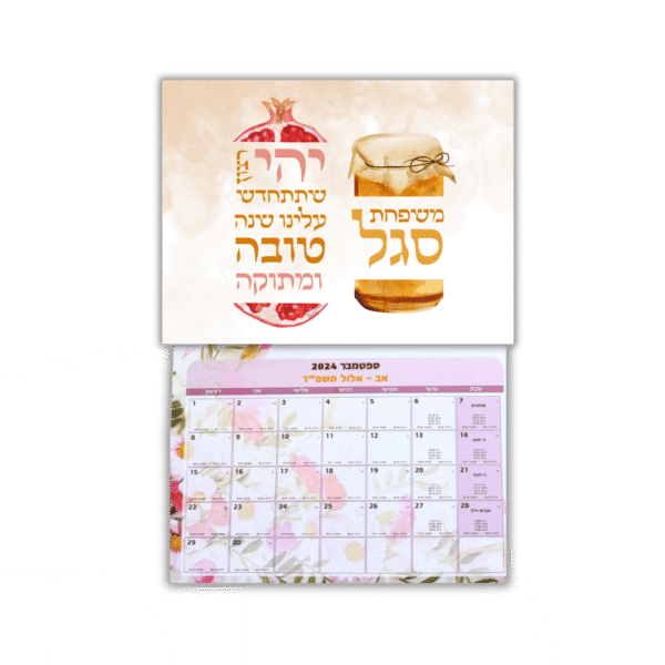 לוח שנה מגנט A4